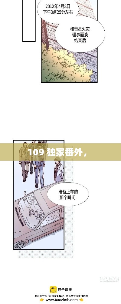 109 独家番外,