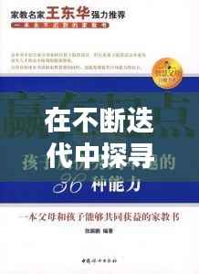 在不断迭代中探寻成长的力量，突破自我，迈向卓越之路